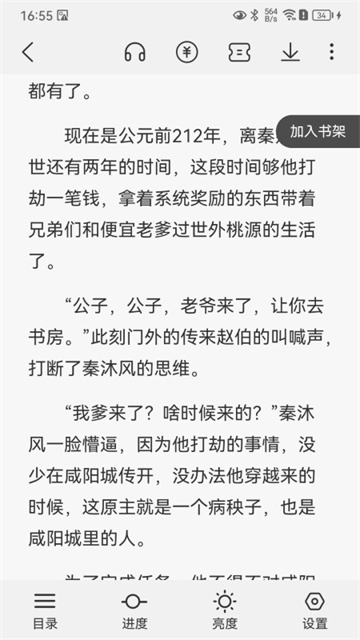 火文小说app下载