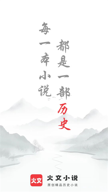 火文小说app下载