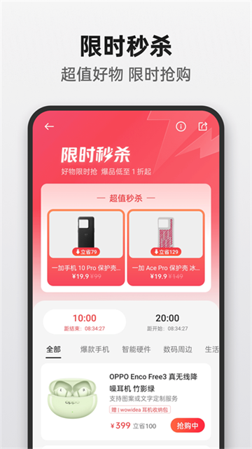 OPPO商城最新版
