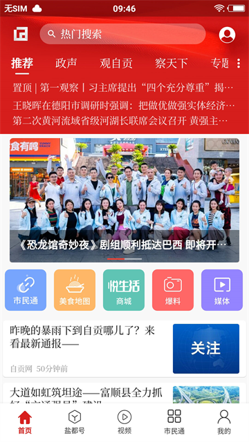 自贡观察APP