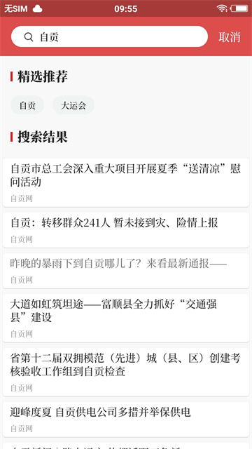 自贡观察APP