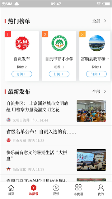 自贡观察APP