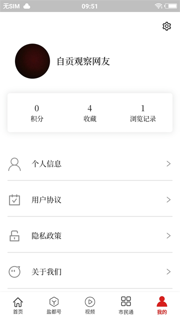 自贡观察APP