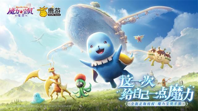 魔力宝贝复兴最新版