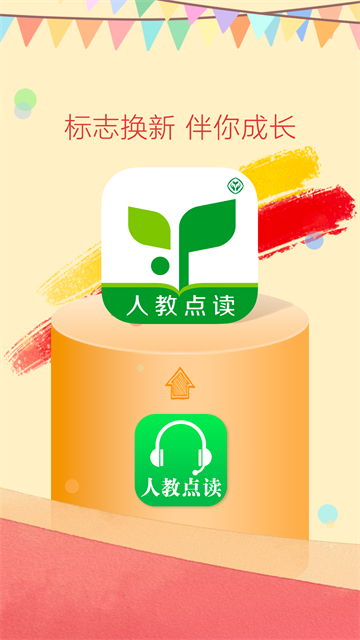 人教点读安卓版