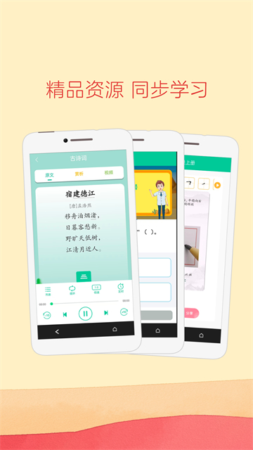 人教点读安卓版
