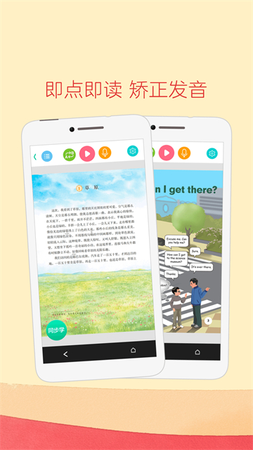 人教点读安卓版