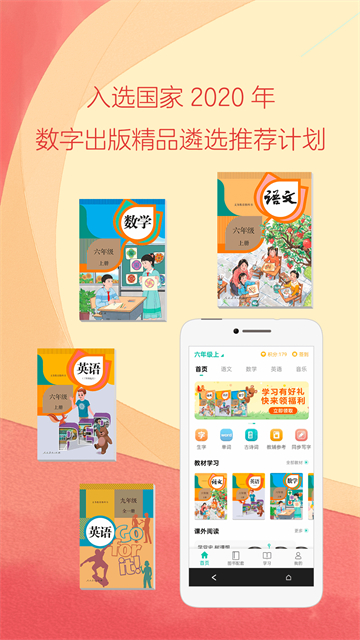 人教点读安卓版