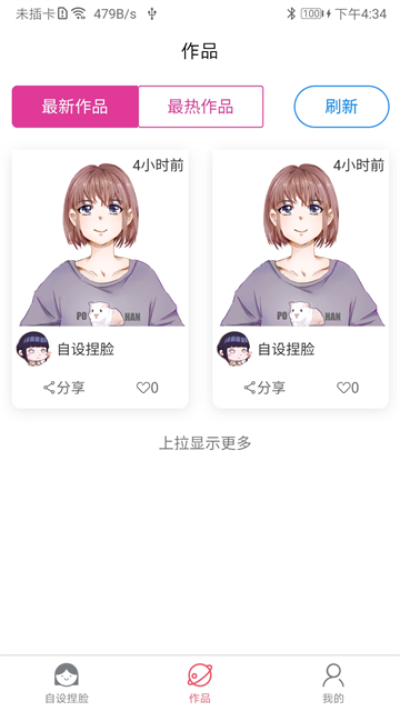 自设捏脸app下载