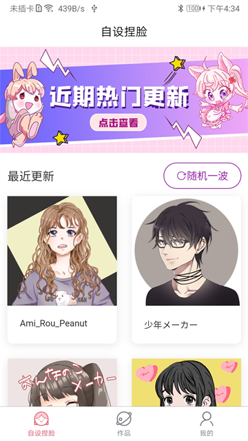 自设捏脸app下载