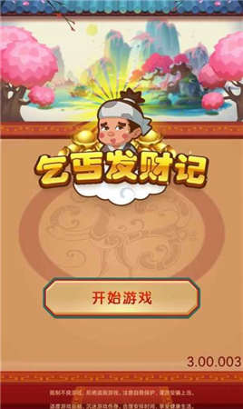 乞丐王无限代金券版