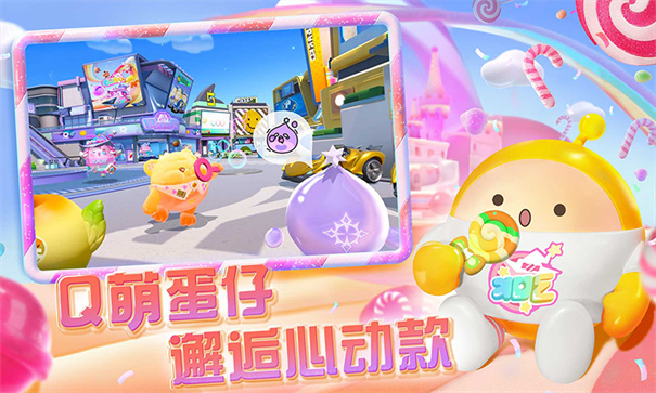 蛋仔派对手游下载