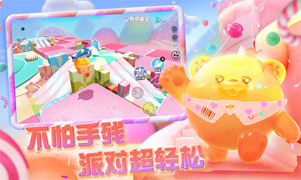 蛋仔派对手游下载