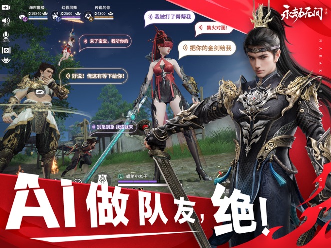 永劫无间手游最新版