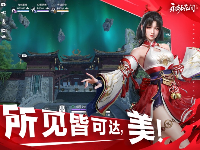 永劫无间手游最新版