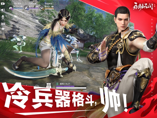 永劫无间手游最新版