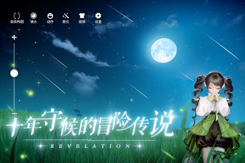 天谕手游安卓版