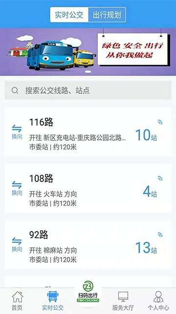 淄博出行app最新版