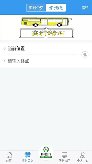淄博出行app最新版