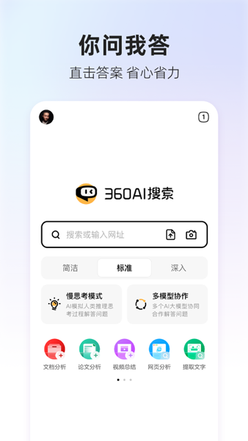 360AI搜索安卓版