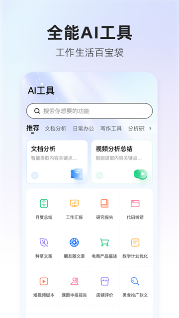 360AI搜索安卓版