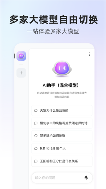 360AI搜索安卓版