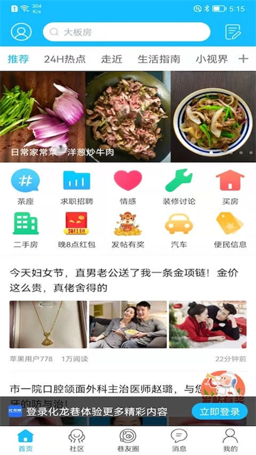 化龙巷论坛手机版
