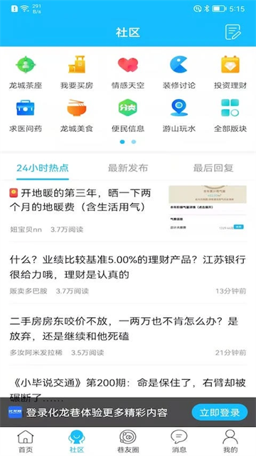 化龙巷论坛手机版