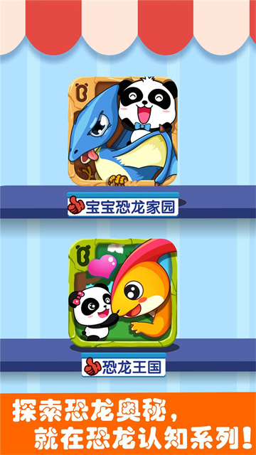 恐龙王国手游版