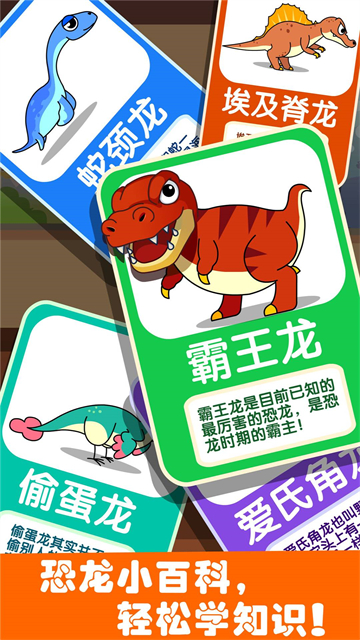 恐龙王国手游版