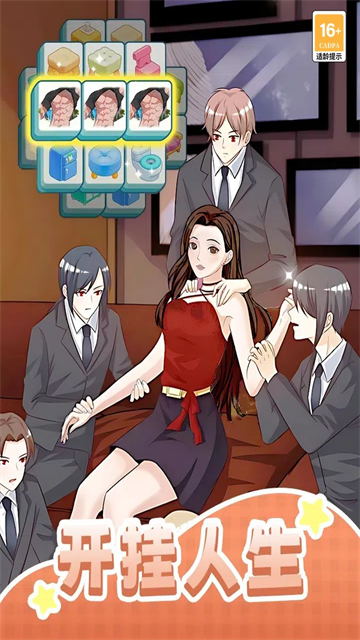 我本千金手游下载