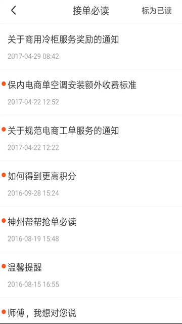 神州帮帮APP下载