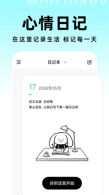 MOO日记最新版