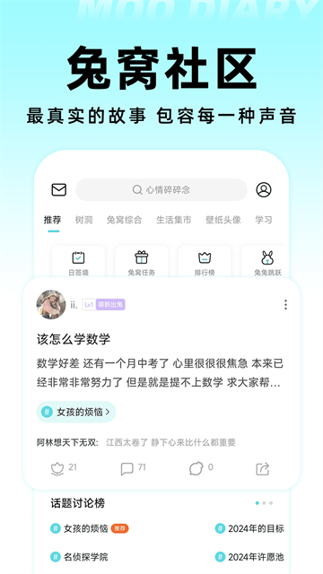 MOO日记最新版