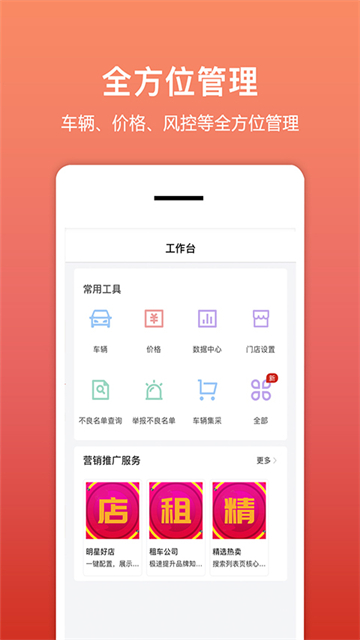租车帮app下载