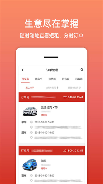 租车帮app下载