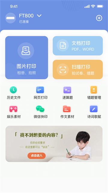 汉小印打印机安卓版