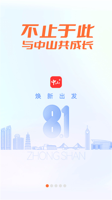 中山Plus安卓版
