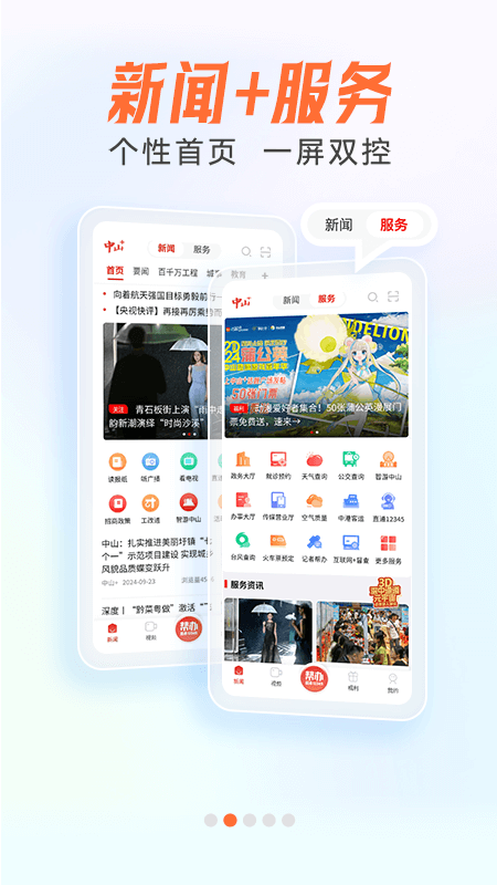 中山Plus安卓版