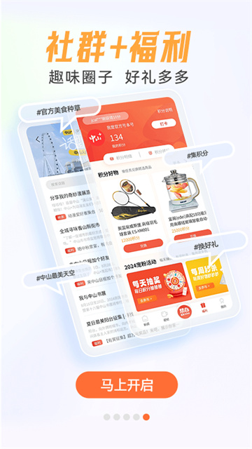 中山Plus安卓版