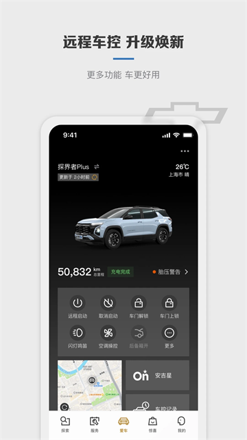 MyChevy手机版