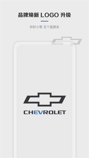 MyChevy手机版