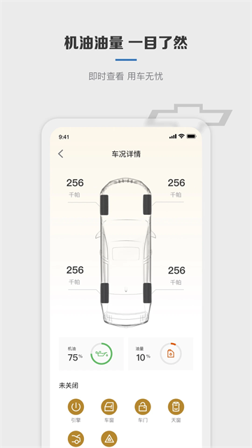 MyChevy手机版