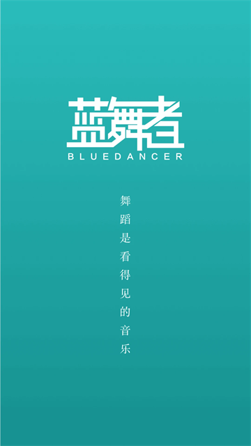 蓝舞者音乐免费下载