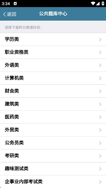 考试酷手机版
