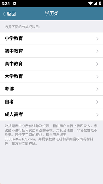 考试酷手机版