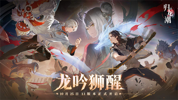归龙潮最新版