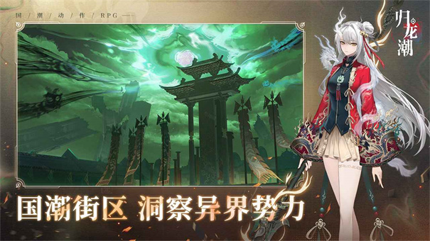 归龙潮最新版