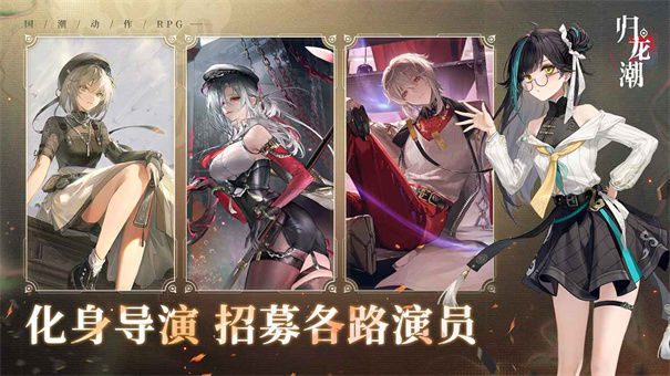 归龙潮最新版