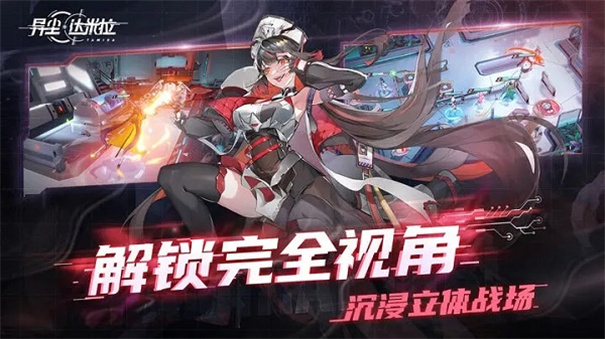 异尘达米拉手游下载